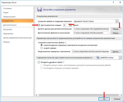 Configurarea AutoSave în cuvânt