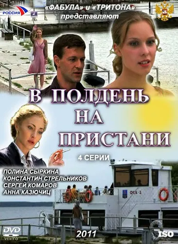 La prânz pe doc (2011) - Uita-te online
