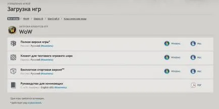 Lumea de instalare și configurare warcraft