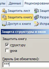 Protecția celulelor în Excel de la schimbarea și a valorilor de editare sau formate