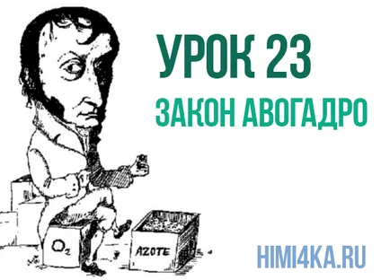 Legea lui Avogadro, Chimie pentru Dummies cu elementele de bază de chimie la zero