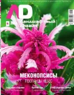 Revista, peisaj de design torrent download gratuit