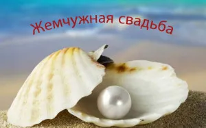 Pearl Lights „- un scenariu aniversare de nunta de 30 de ani, facem o vacanță mai bine!