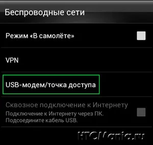 Cum se configurează Internet pe dorința htc