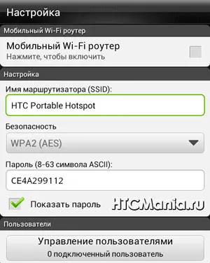 Cum se configurează Internet pe dorința htc