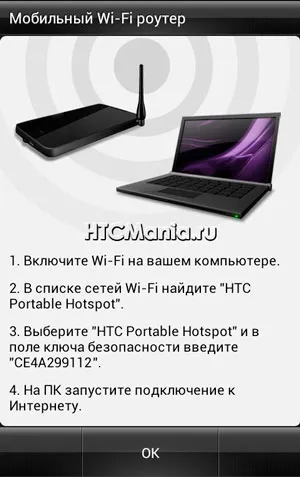 Cum se configurează Internet pe dorința htc