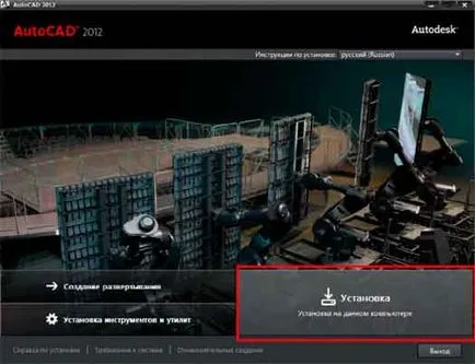 Cum se instalează AutoCAD