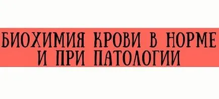 Analiza biochimică a sângelui la rata copilului