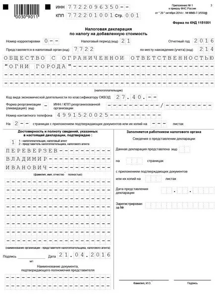 Zero ONU de raportare - cum să treacă în 2017 Instrucțiunea (raportare) ONU zero raportare - cum să treacă în 2017 Instrucțiuni