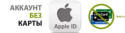 Cum de a crea itunes fără un card de credit
