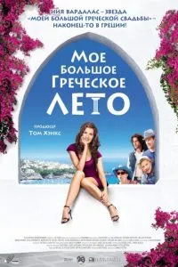 Despre vara film