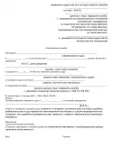 Reclamația relevantă la Curtea Supremă de Justiție (caz recurs) Reclamația relevantă la Curtea Supremă