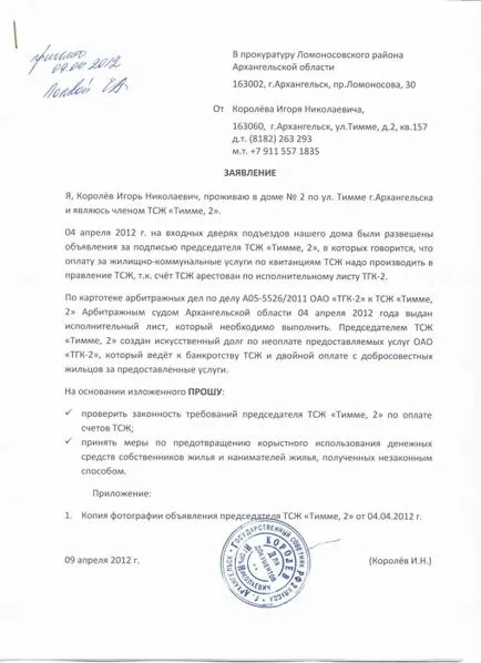 Exemplu de aplicare a procurorului și toate detaliile sunt corecte de umplere