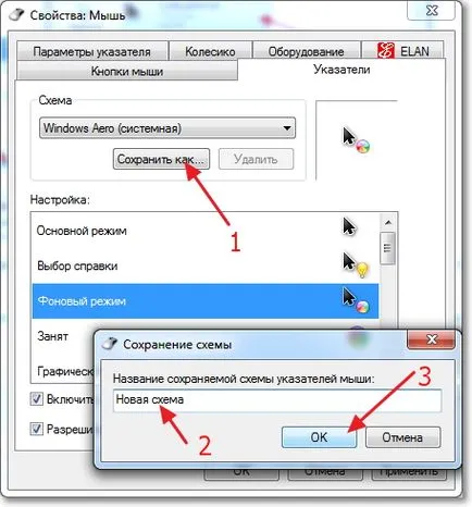 Cum se schimbă cursoare