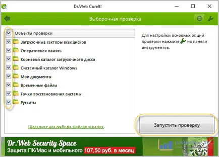 Cum se curata de viruși