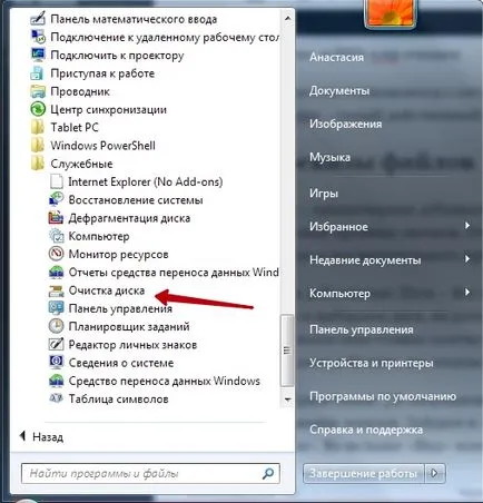 Cum de a șterge memoria cache pe laptop