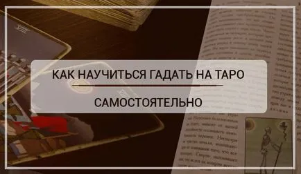 Cum să învețe să ghicească de Tarot Cum să învețe să ghicească de Tarot