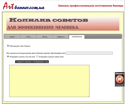 Cum să obțineți banner