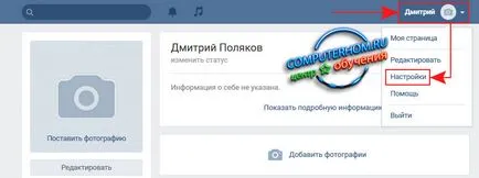Cum să-l eliminați în contact