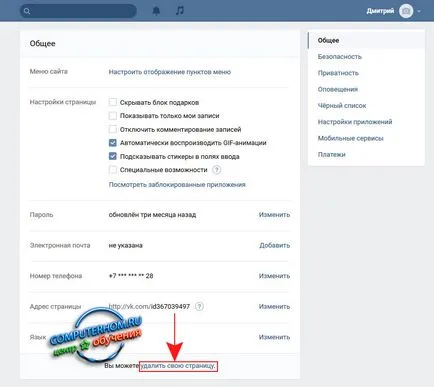 Cum să-l eliminați în contact