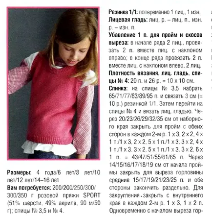 Cum să tricot veste