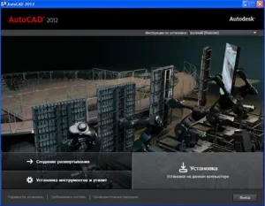 Cum se instalează AutoCAD