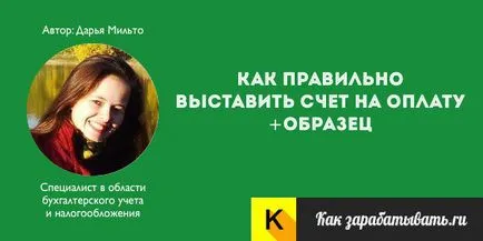 Cum de a factura organizației Cum de a factura organizației
