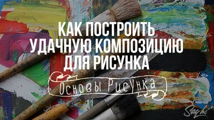 Paint Bazele cum să construiască o cifră compoziție de succes, această înaltă