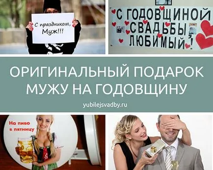 Darul original pentru soțul ei la aniversarea căsătoriei lor