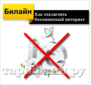 Incluse în tarif nelimitat Beeline