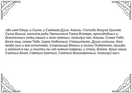 bătrâni Rugăciunea optinskih