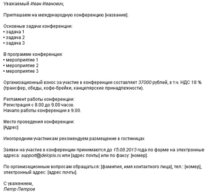 Cum se scrie un drept invitație Cum se scrie un drept invitație