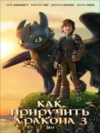 De așteptat dacă ambele ieșire dragon îmblânzi 3