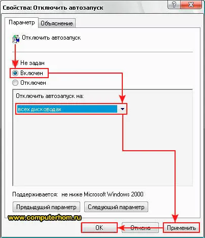 Dezactivați Autorun unitate flash XP