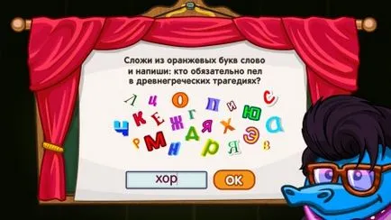 Răspunsuri la clasa de magie de teatru în joc Sharar magia de la profesorul Stefan - (răspunsuri) Răspunsuri la clasa de magie de teatru în joc Sharar de la profesorul Stephen magic -