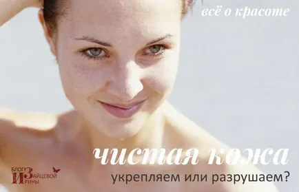 Curățarea pielii este