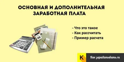 Care este salariul de bază Care este salariul de bază