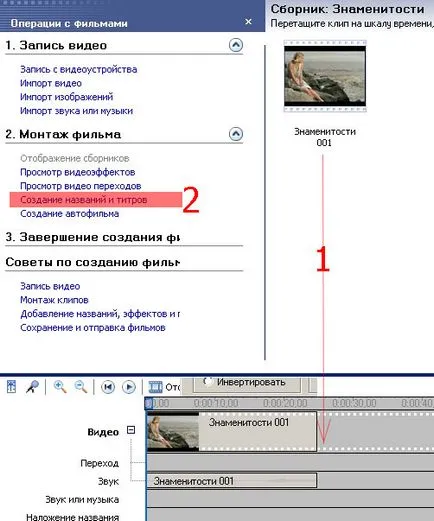 Cum de a elimina sunetul în Movie Maker Cum de a elimina sunetul în Movie Maker