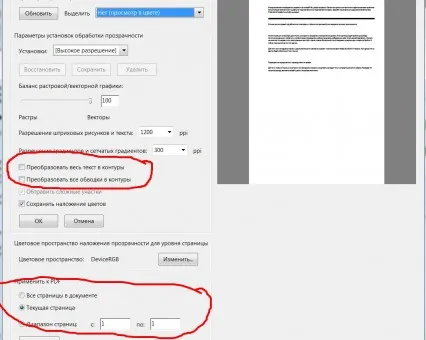Traduceri în fonturi curbe în fișier pdf - mici secrete tipar offset (translate) Traduceri în fonturi curbe în fișier pdf - mici secrete de tipar offset
