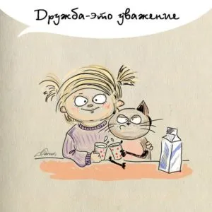 Așa cum am înțeles prietenie