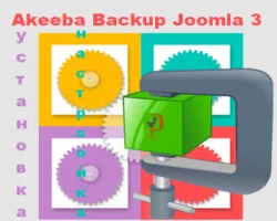 Akeeba de rezervă pentru joomla 2