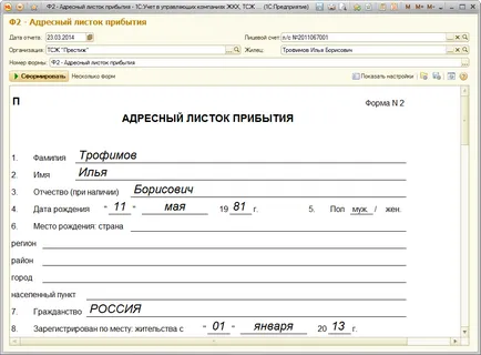 foaie sosire Addressable - 2 formă, umple model, un exemplu de formular