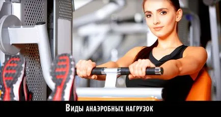 stres anaeroba că este, spre deosebire de video de exercitii aerobice (sarcină anaerobă) stres anaeroba că este, spre deosebire de video de exercitii aerobice