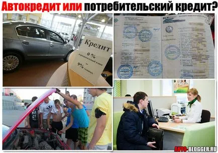 credit auto sau de credit de consum