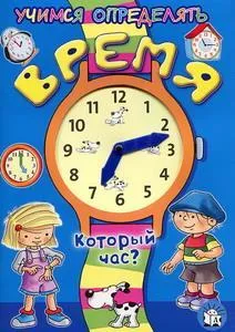 Cum să-i spuneți timp de ceas