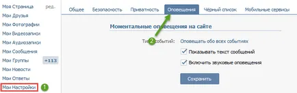 Cum se dezactivează notificările în VKontakte, un nou partid