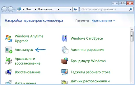 Cum se dezactivează CD-uri autorun (și carduri flash) în Windows 7, 8 și 8