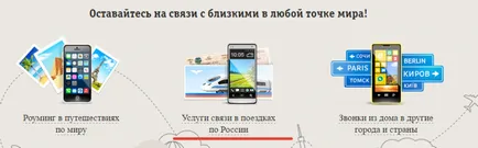 Beeline roaming în România - modul de conectare a roaming