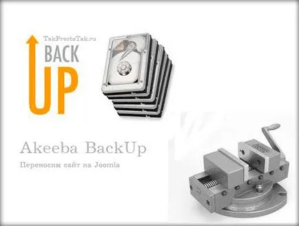 backup site-ul CMS joomla, transfer la hosting, doar pentru a crea un site web!
