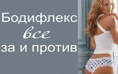 Corp flex - argumente pro și contra! Slimming flex corp bodyflex
